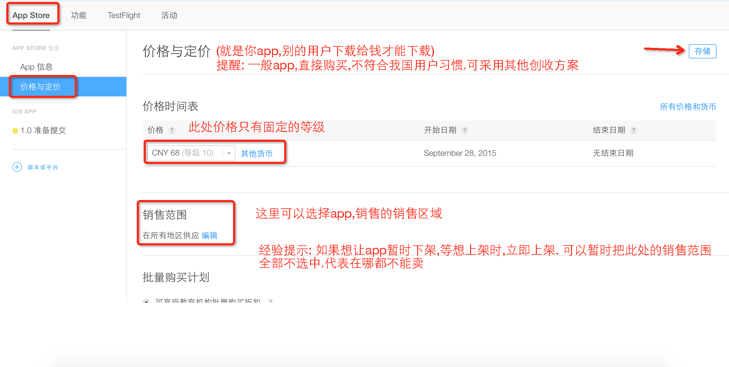 6.指定APP销售价格